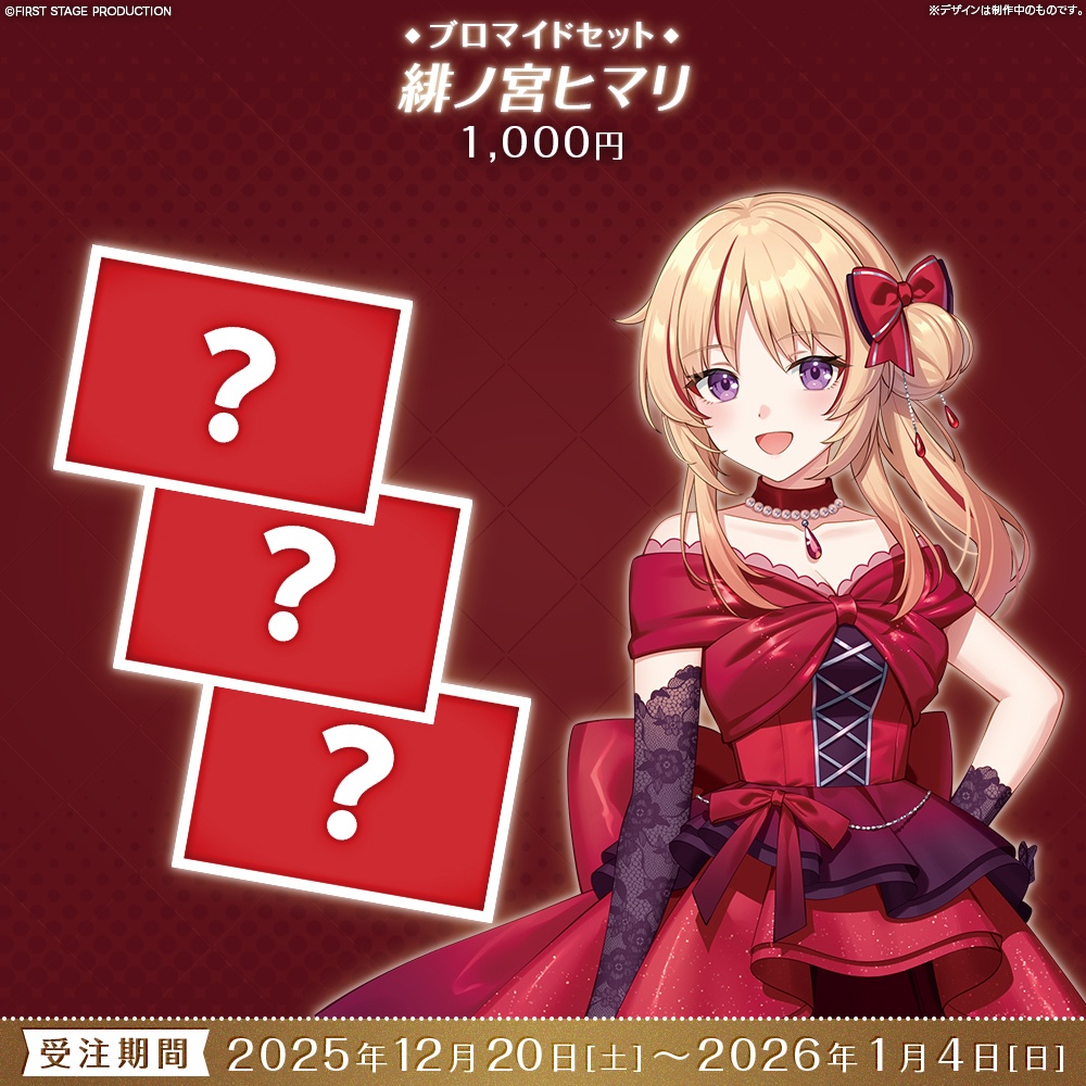 【受注販売】『FIRST CONTACT』ブロマイドセット