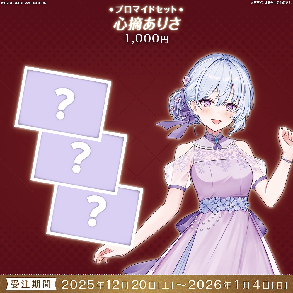 【受注販売】『FIRST CONTACT』ブロマイドセット