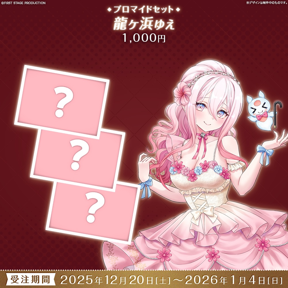 【受注販売】『FIRST CONTACT』ブロマイドセット