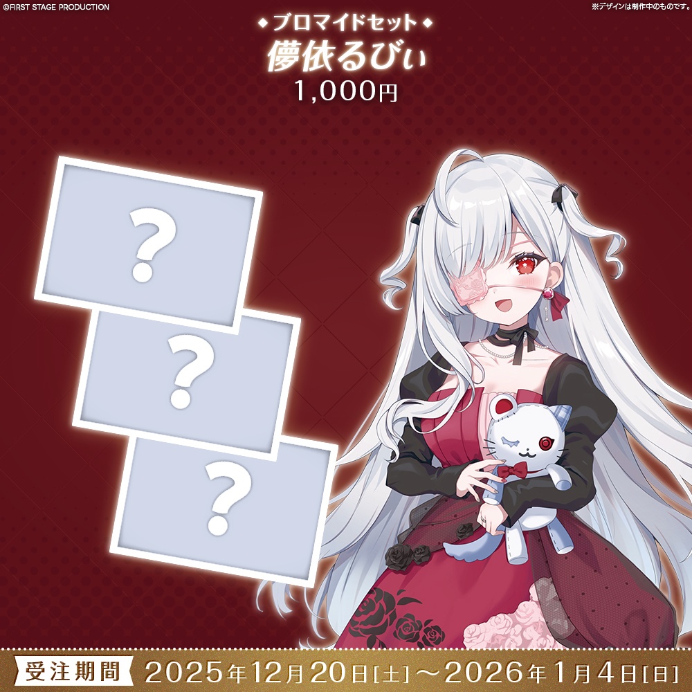 【受注販売】『FIRST CONTACT』ブロマイドセット