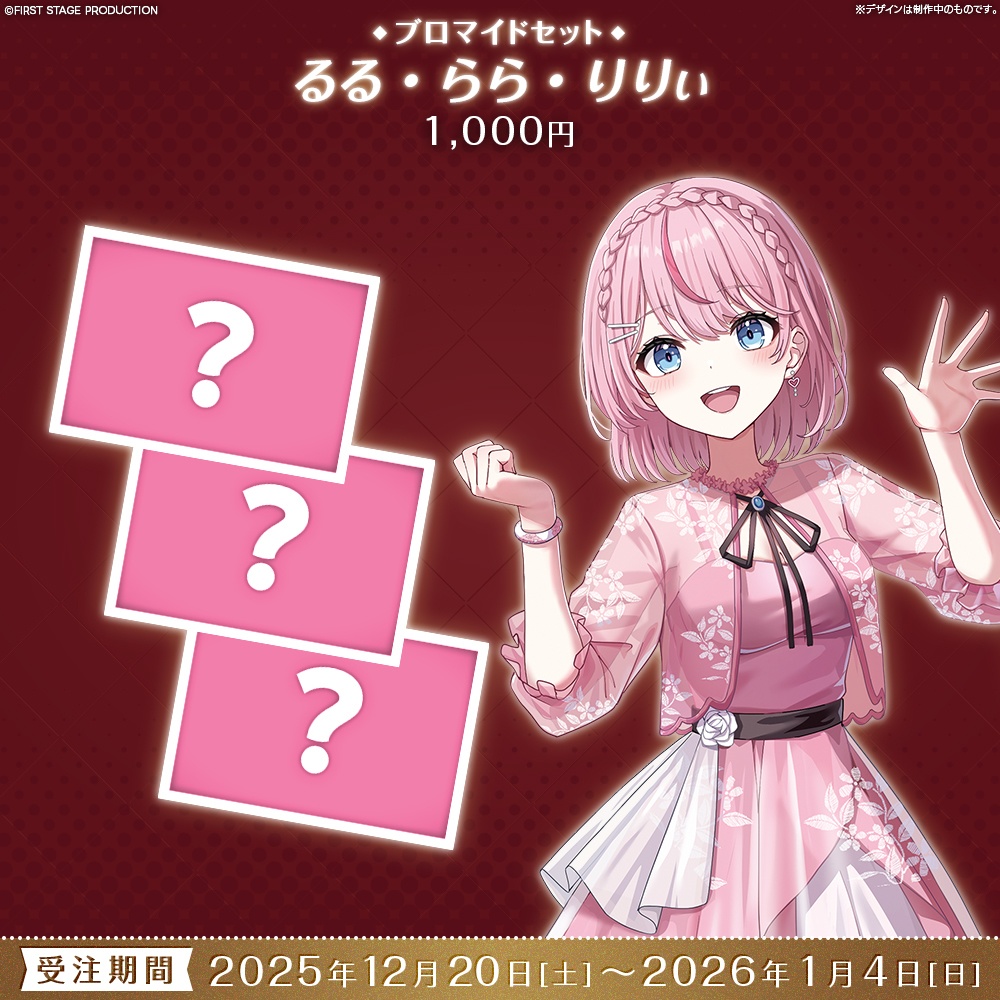 【受注販売】『FIRST CONTACT』ブロマイドセット