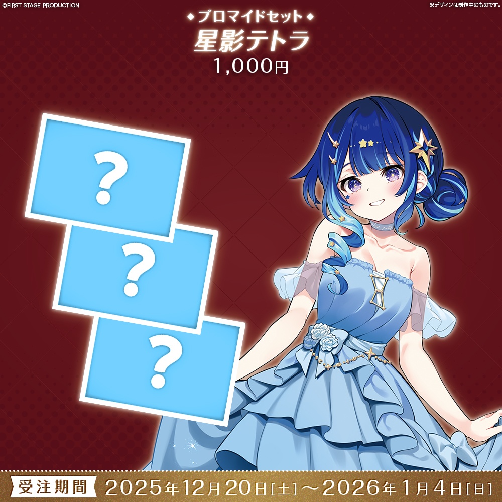 【受注販売】『FIRST CONTACT』ブロマイドセット