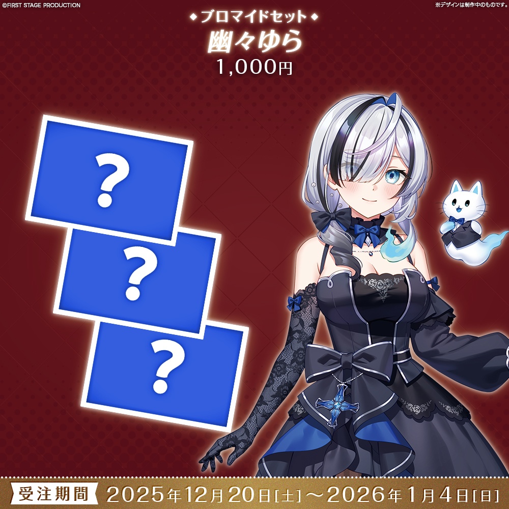 【受注販売】『FIRST CONTACT』ブロマイドセット