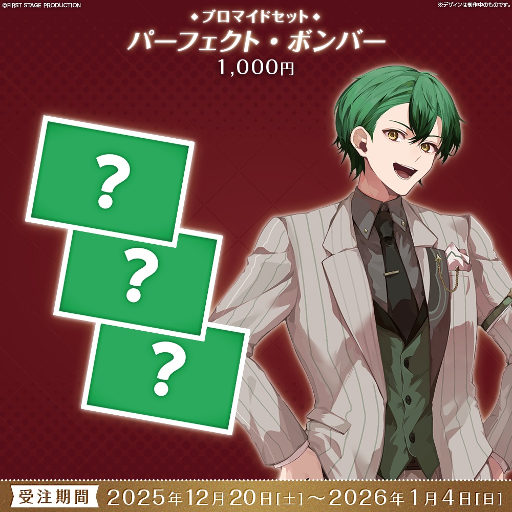 【受注販売】『FIRST CONTACT』ブロマイドセット