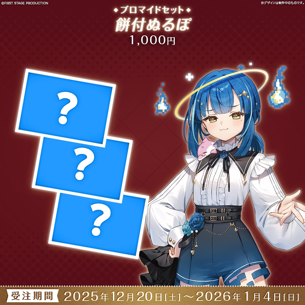 【受注販売】『FIRST CONTACT』ブロマイドセット