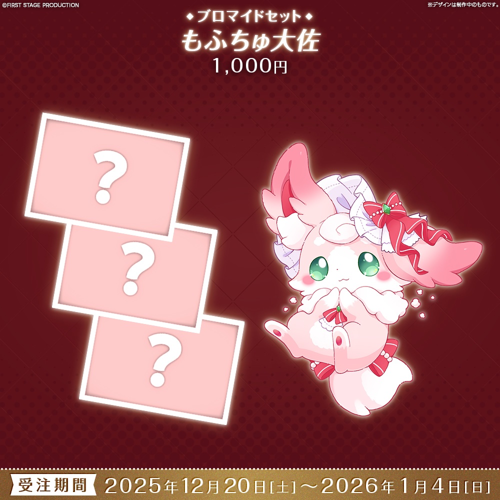 【受注販売】『FIRST CONTACT』ブロマイドセット