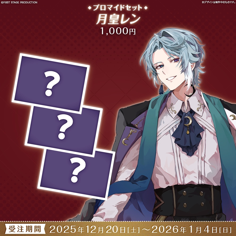 【受注販売】『FIRST CONTACT』ブロマイドセット