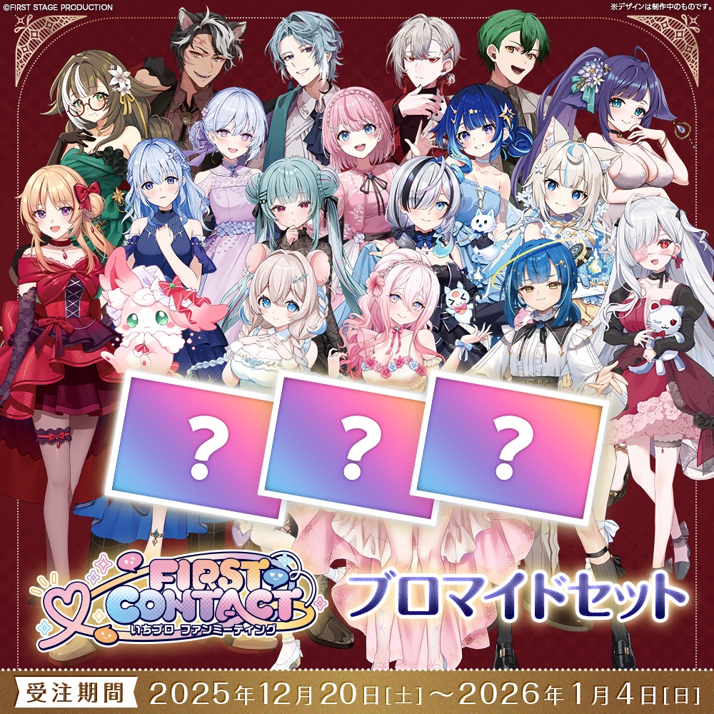 【受注販売】『FIRST CONTACT』ブロマイドセット