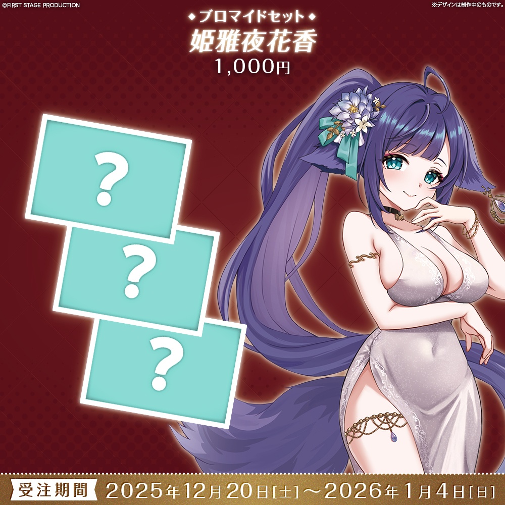 【受注販売】『FIRST CONTACT』ブロマイドセット