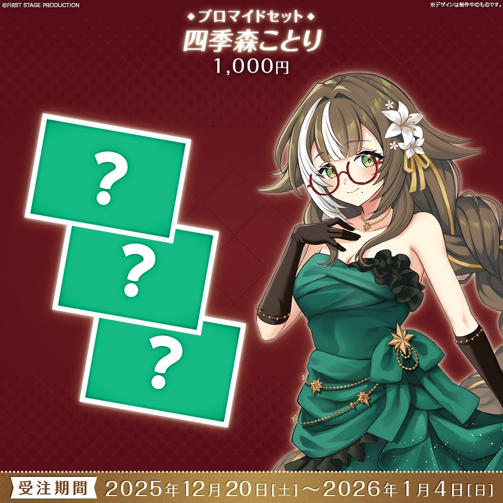 【受注販売】『FIRST CONTACT』ブロマイドセット