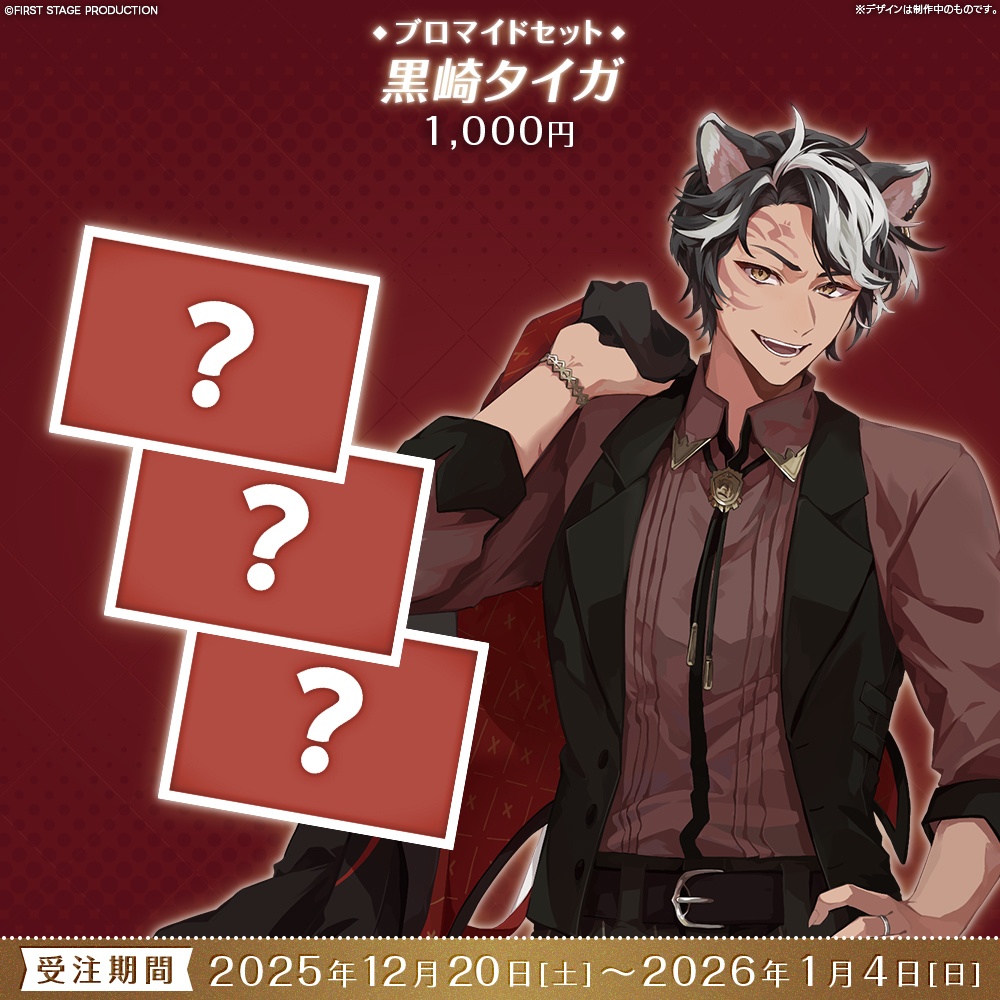 【受注販売】『FIRST CONTACT』ブロマイドセット