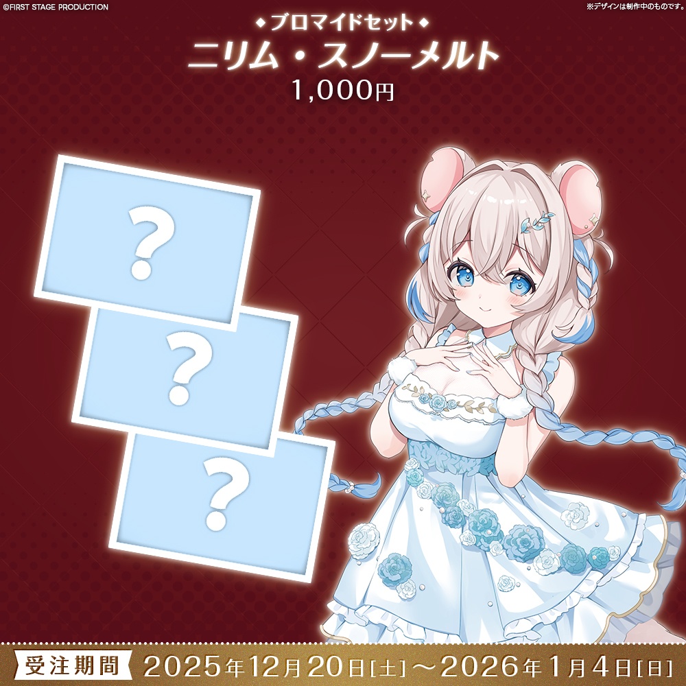 【受注販売】『FIRST CONTACT』ブロマイドセット