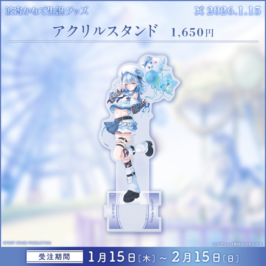 波宵かなで 生誕記念グッズ