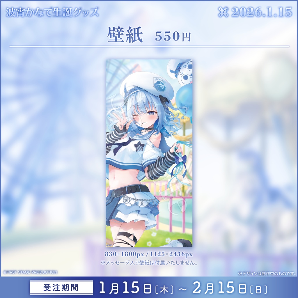 波宵かなで 生誕記念グッズ