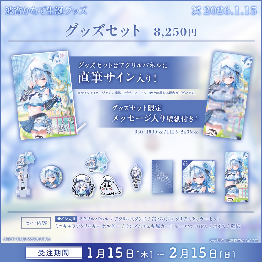 波宵かなで 生誕記念グッズ