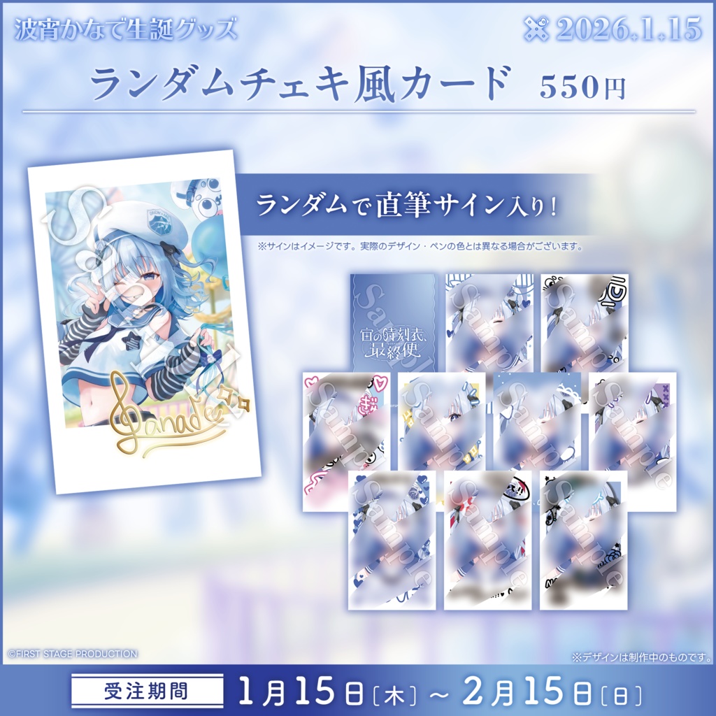 波宵かなで 生誕記念グッズ