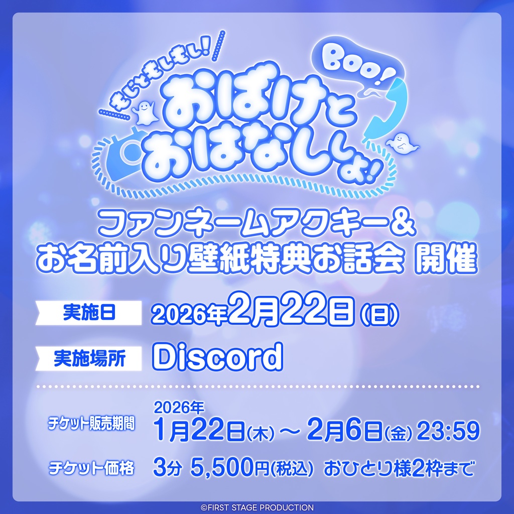 幽々ゆら『もじともしもし!Boo!おばけとおはなししよ!』 オンラインお話会