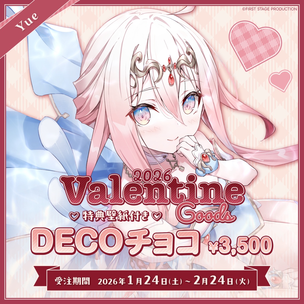 『いちプロバレンタイン2026』DECOチョコ 龍ヶ浜ゅぇ