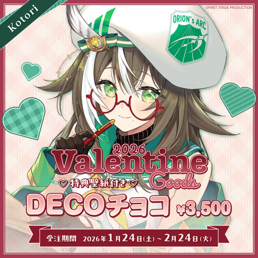 『いちプロバレンタイン2026』DECOチョコ 四季森ことり