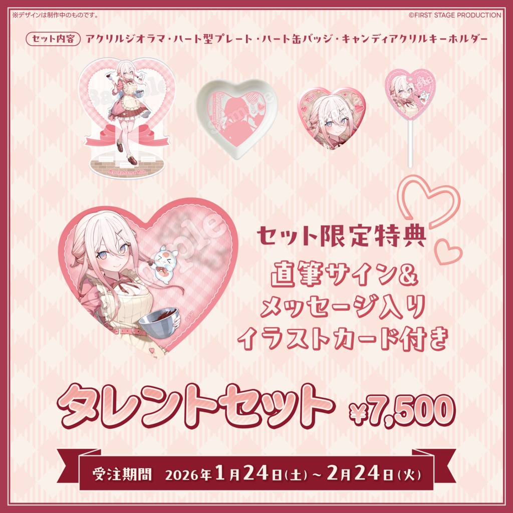 『いちプロバレンタイン2026』龍ヶ浜ゅぇ