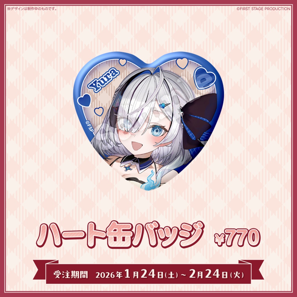 『いちプロバレンタイン2026』幽々ゆら