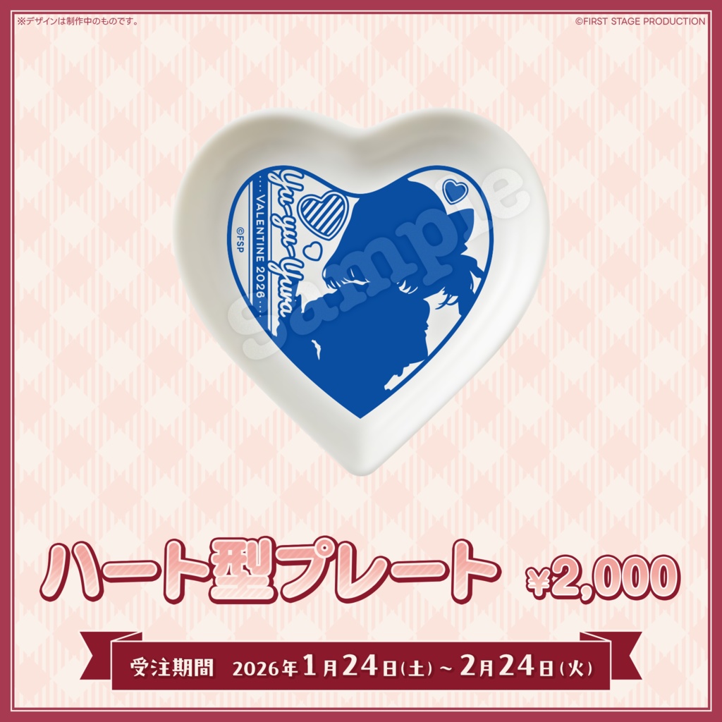 『いちプロバレンタイン2026』幽々ゆら