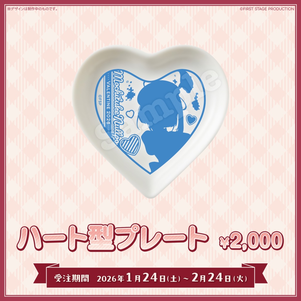 『いちプロバレンタイン2026』餅付ぬるぽ