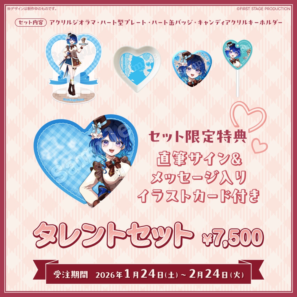 『いちプロバレンタイン2026』星影テトラ