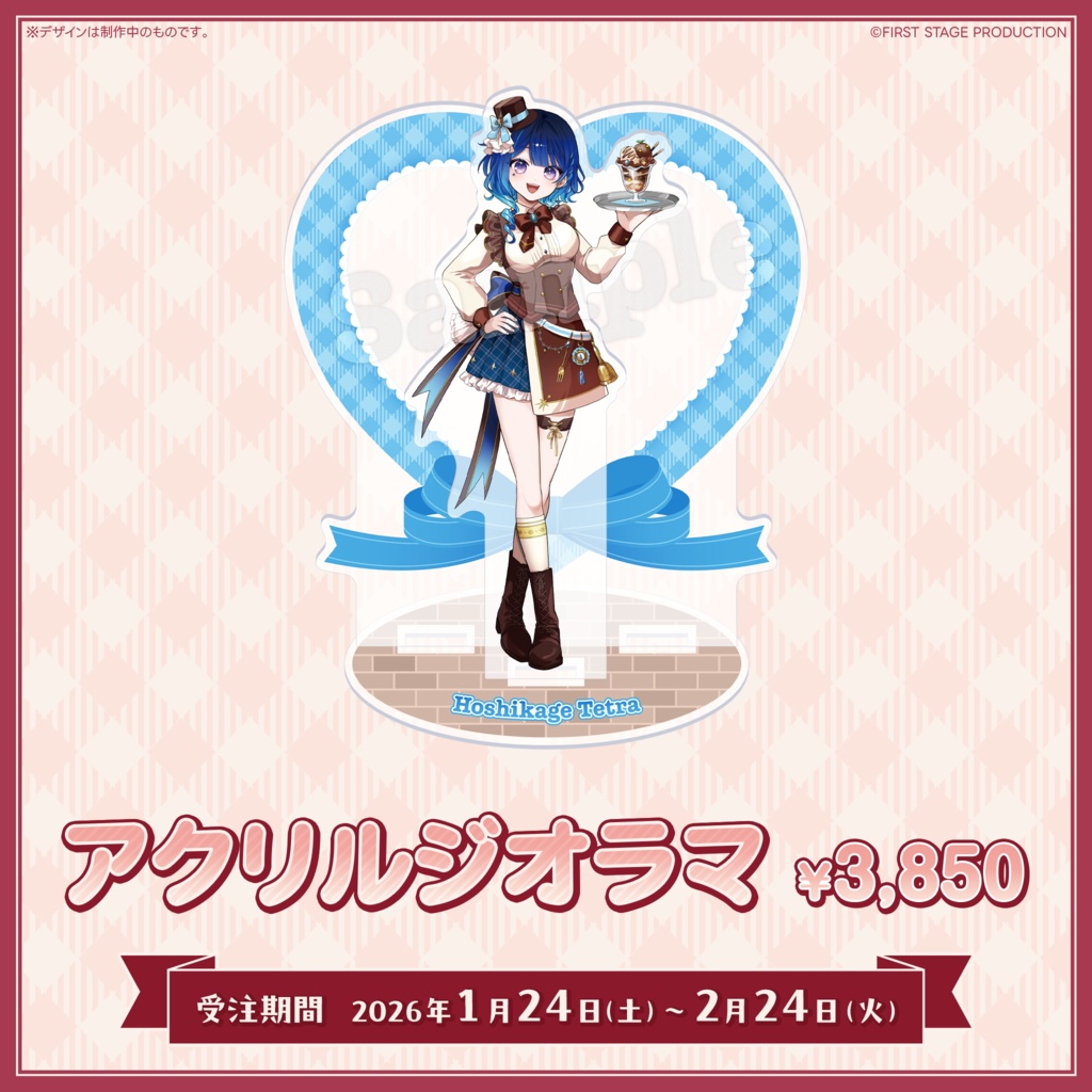 『いちプロバレンタイン2026』星影テトラ