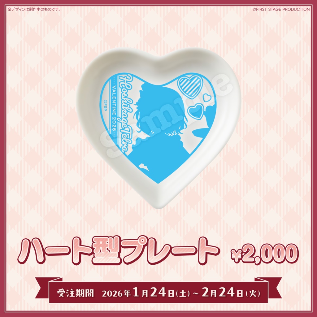 『いちプロバレンタイン2026』星影テトラ