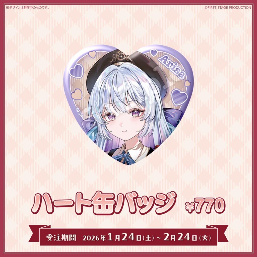 『いちプロバレンタイン2026』心摘ありさ