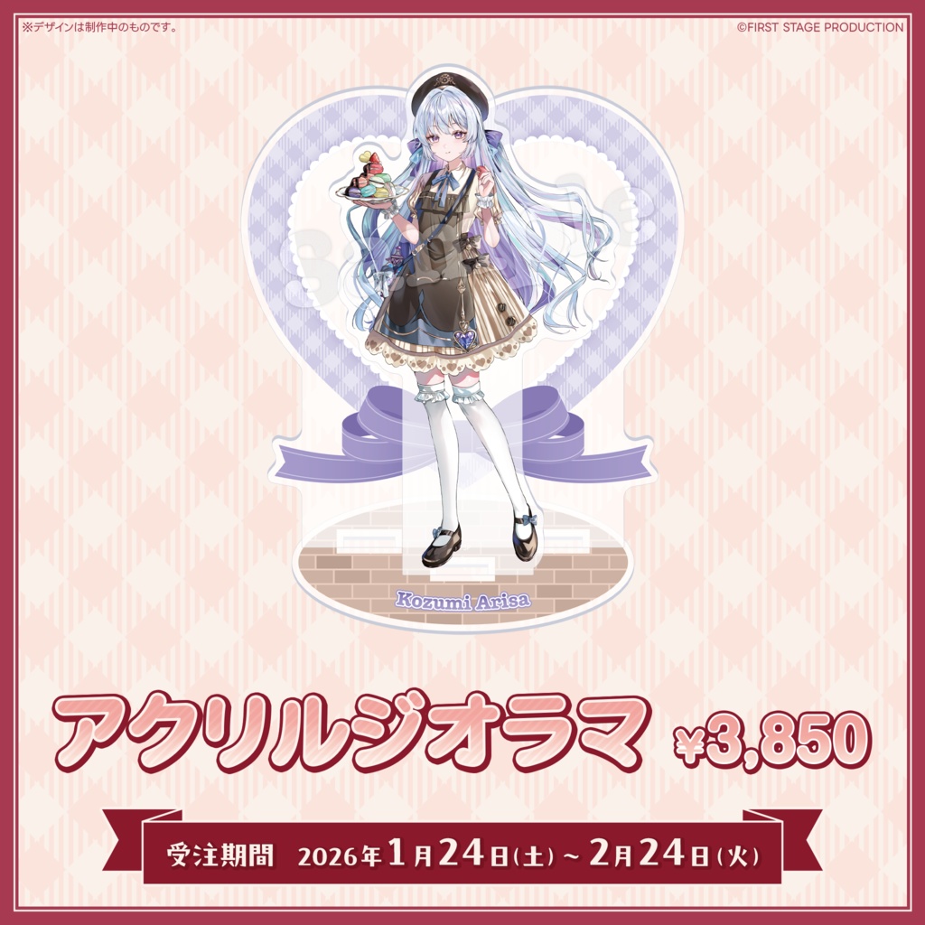 『いちプロバレンタイン2026』心摘ありさ