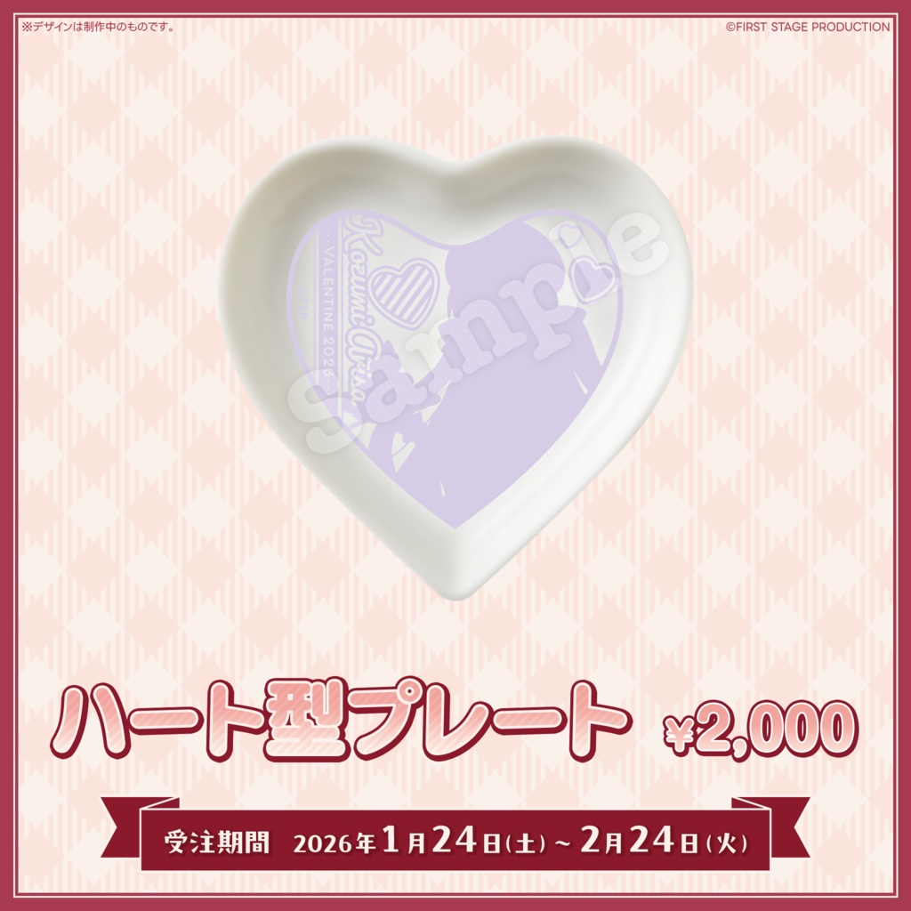 『いちプロバレンタイン2026』心摘ありさ