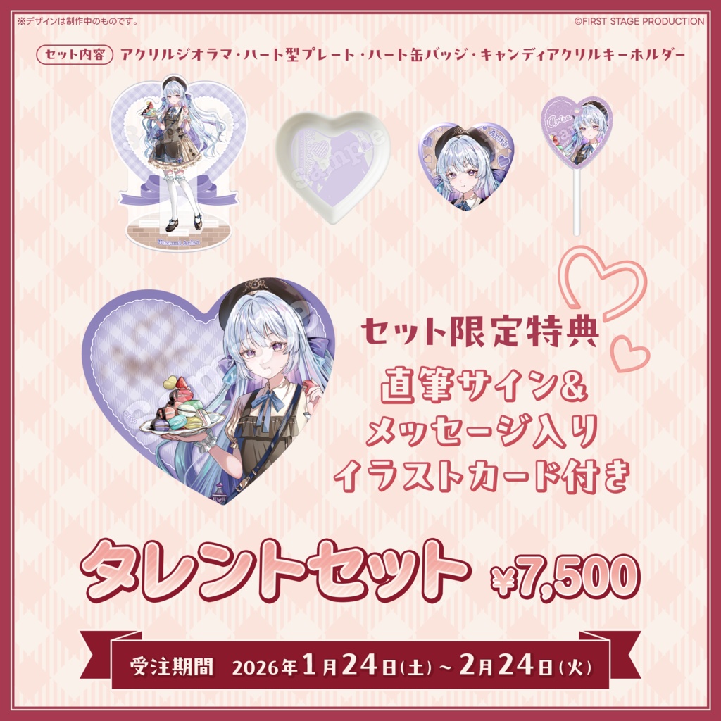 『いちプロバレンタイン2026』心摘ありさ