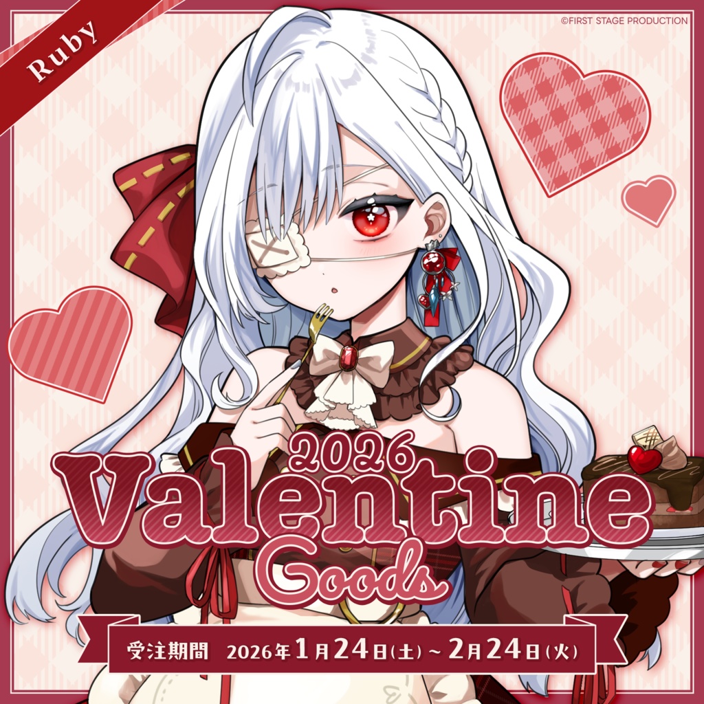 『いちプロバレンタイン2026』儚依るびぃ