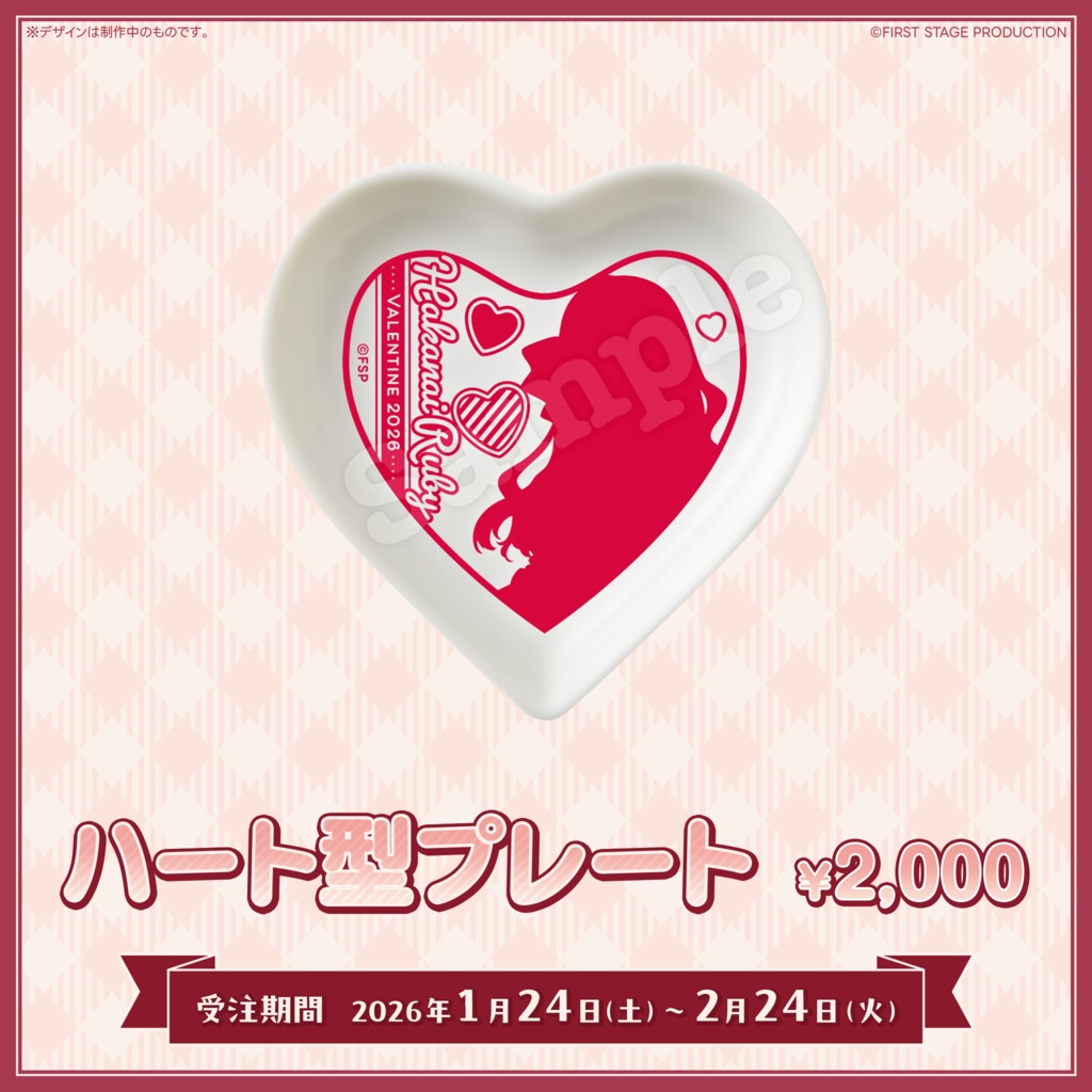 『いちプロバレンタイン2026』儚依るびぃ