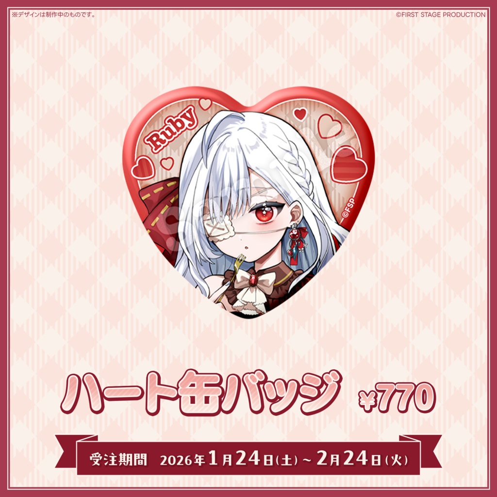 『いちプロバレンタイン2026』儚依るびぃ