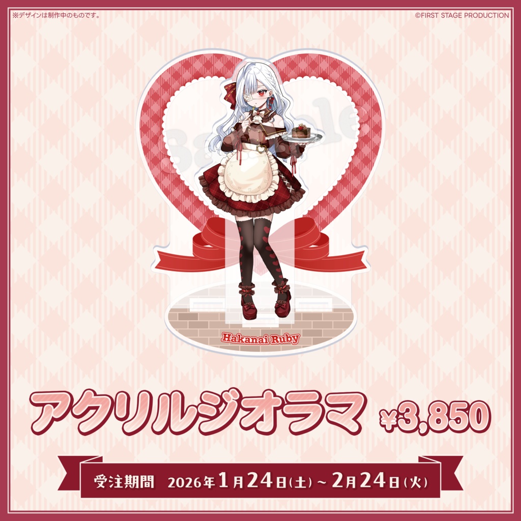 『いちプロバレンタイン2026』儚依るびぃ