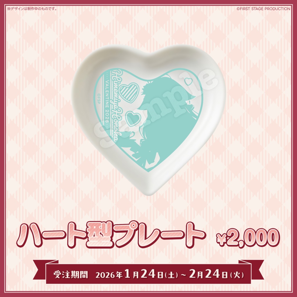 『いちプロバレンタイン2026』姫雅夜花香