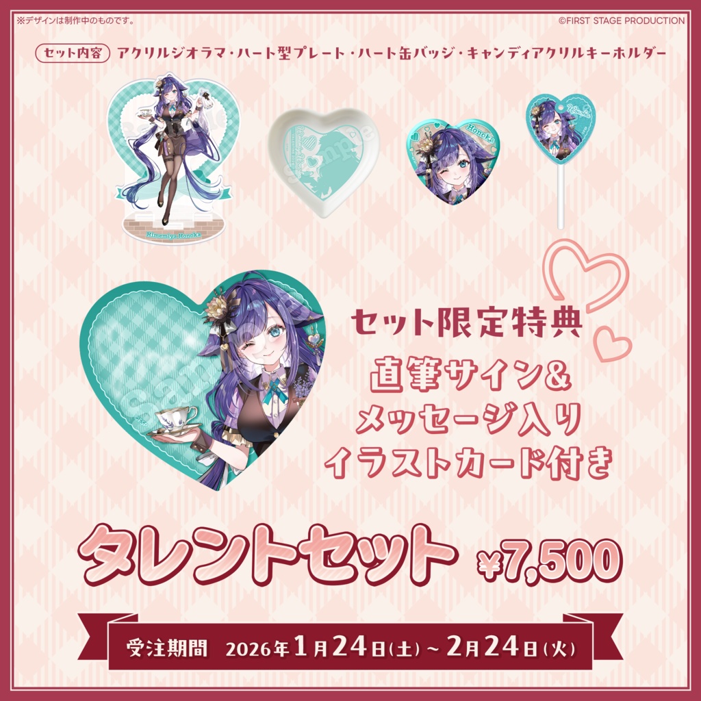 『いちプロバレンタイン2026』姫雅夜花香