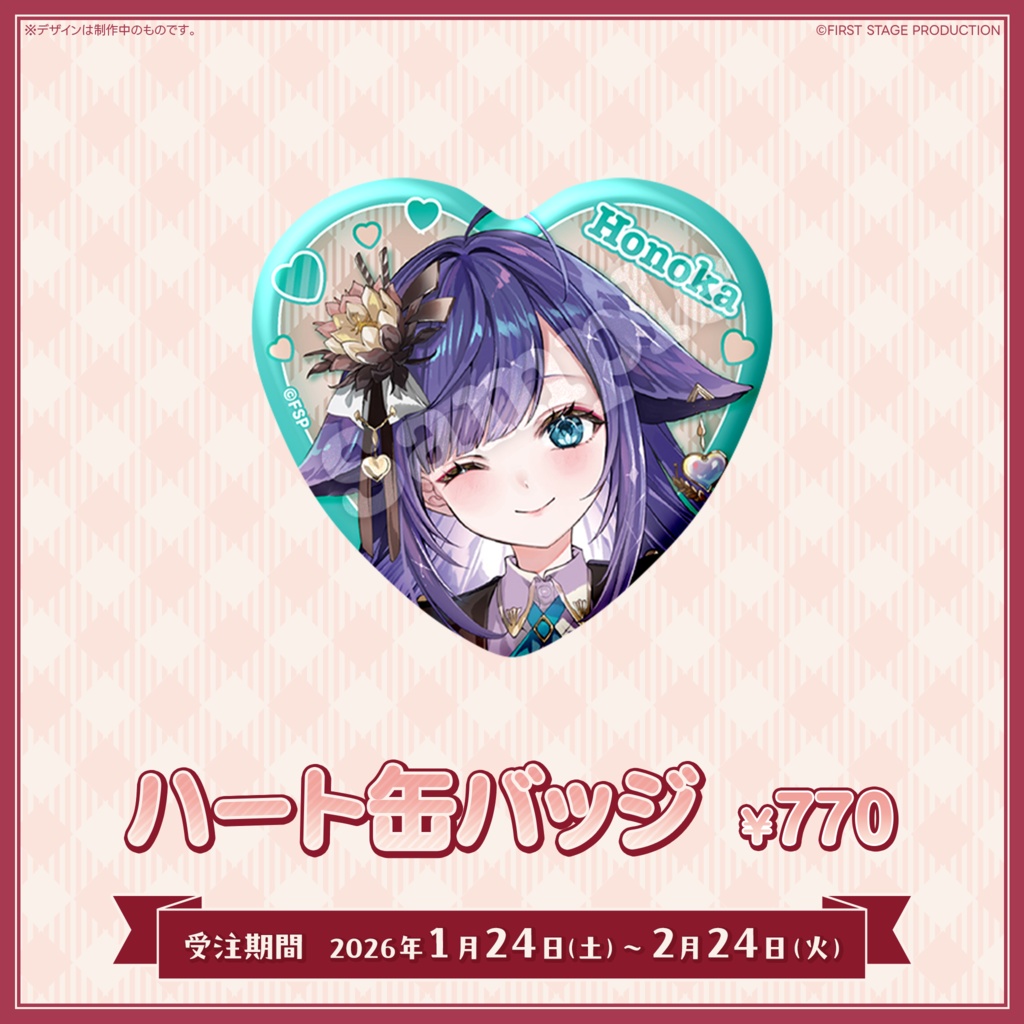 『いちプロバレンタイン2026』姫雅夜花香