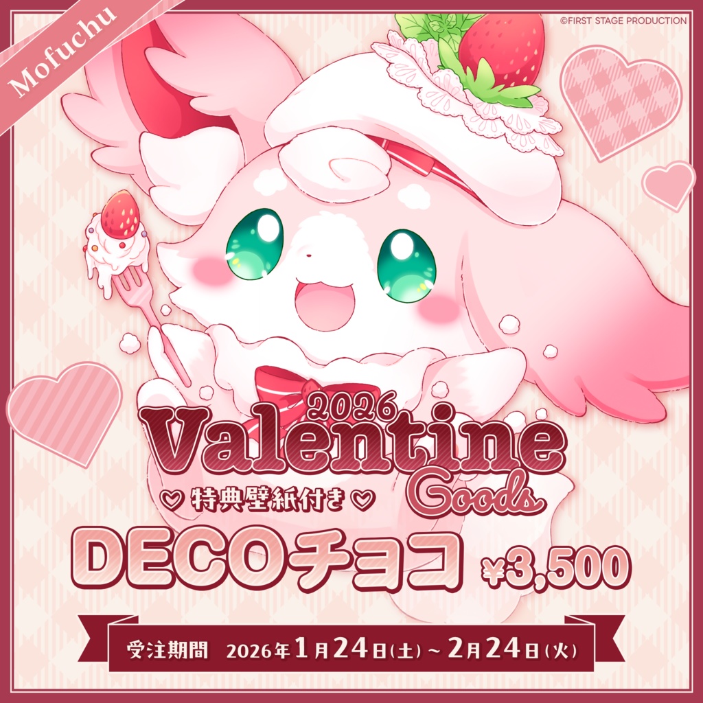 『いちプロバレンタイン2026』DECOチョコ もふちゅ大佐