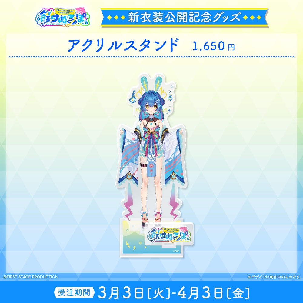 『餅付ぬるぽ 新衣装公開』記念グッズ