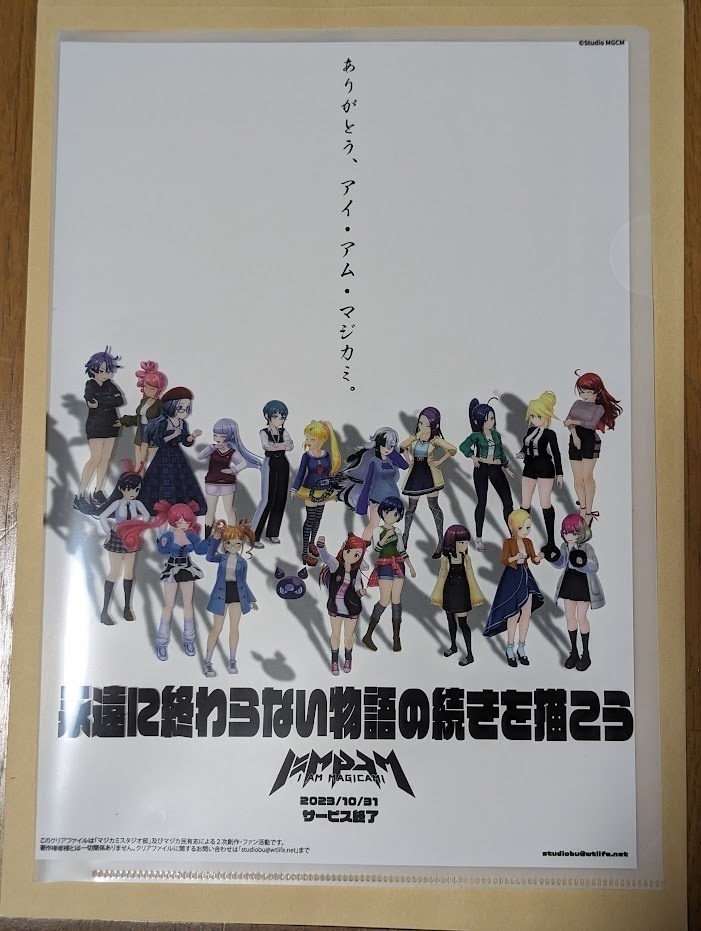 (匿名配送対応)【SEACRET MESSAGE企画】記念クリアファイル