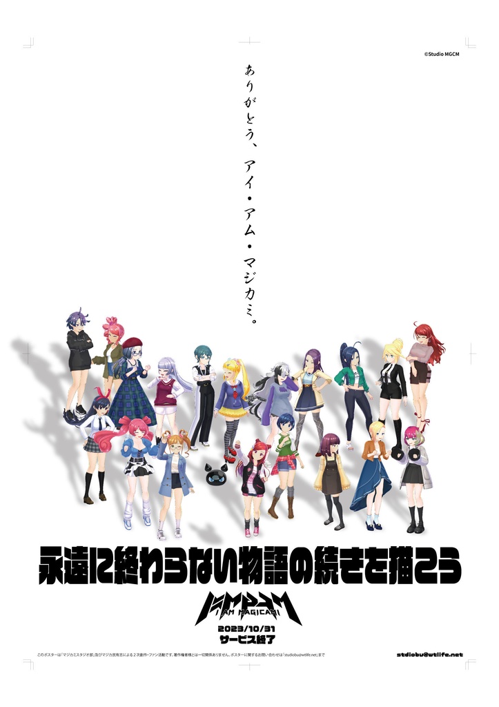 【受注印刷】SEACRET MESSAGE企画 B2複製ポスター(コメントなし/コメント入り選択可能)