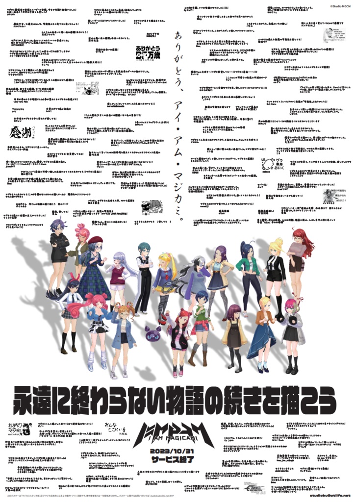 【受注印刷】SEACRET MESSAGE企画　B2複製ポスター（コメントなし／コメント入り選択可能）