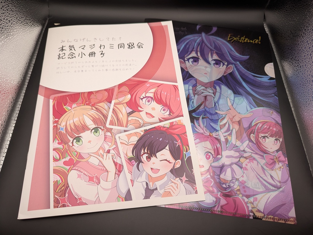 （匿名配送）【本気マジカミ同窓会物販】記念小冊子＆クリアファイル