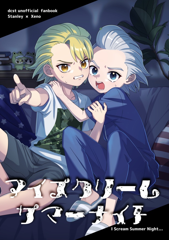 アイスクリームサマーナイト