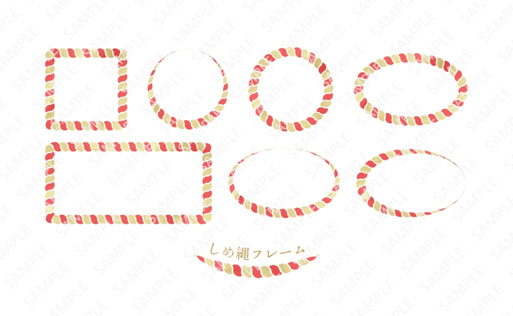 水彩風しめ縄フレーム素材セット