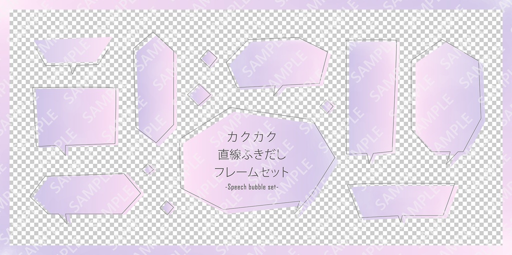 カクカク 直線で描かれた吹き出しフレームセット